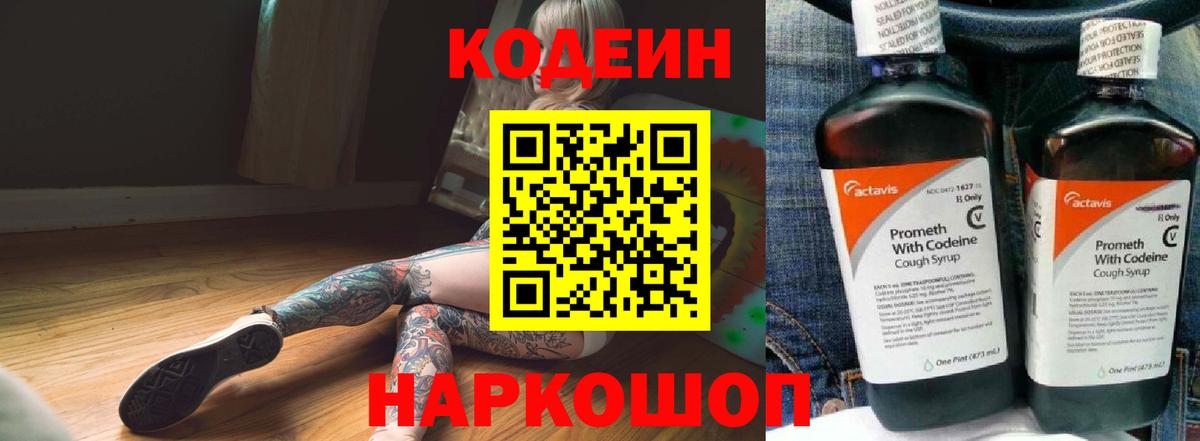 Карпинск  Кодеиновый сироп Lean Purple Drank  Вход с VPN 