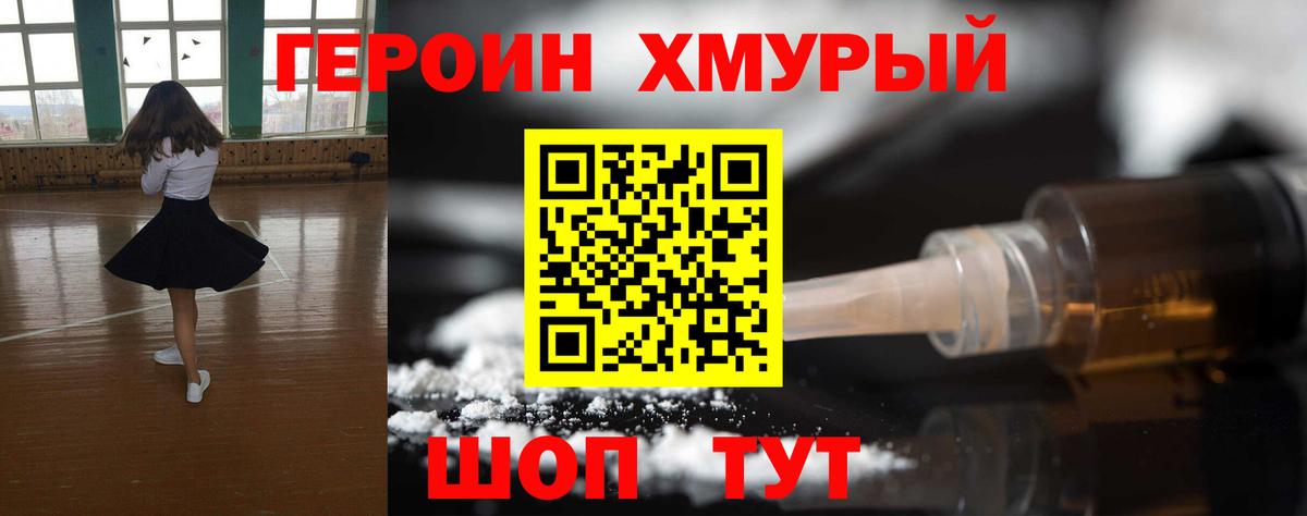 ГЕРОИН Карпинск